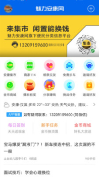 魅力安康网下载手机版app v3.0 screenshot 1
