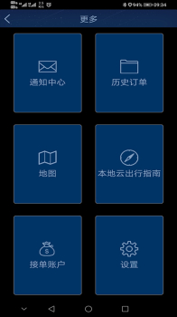 本地云出行司机版软件下载 v3.9.7.8 screenshot 3