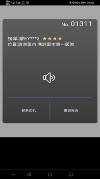 本地云出行司机版软件下载 v3.9.7.8 screenshot 4