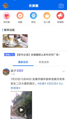 魅力安康网下载手机版app