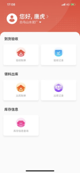 海螺库存管理ios手机版 v1.0 screenshot 2