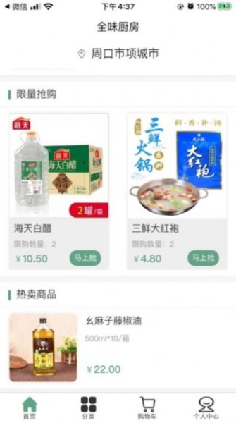 全味厨房app手机版