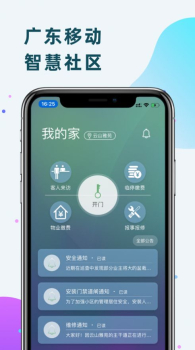 粤和小区app最新版 v1.1.1 screenshot 1