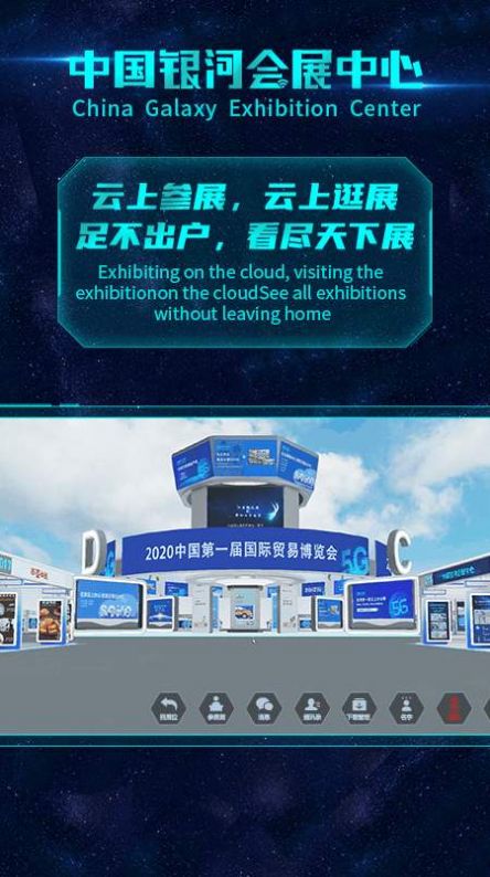 中国银河会展app手机版