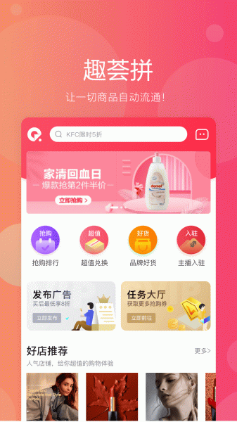 趣荟拼安卓版app下载