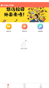 悠活校园app软件下载 v1.0.0 screenshot 3