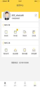 闲材网app手机版 v2.2.0 screenshot 1