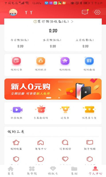 红芋到家最新版软件