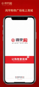 鸿宇购app手机版下载 v1.0.0 screenshot 3