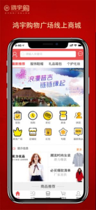 鸿宇购app手机版下载 v1.0.0 screenshot 2