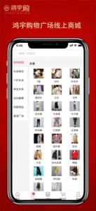 鸿宇购app手机版下载 v1.0.0 screenshot 1