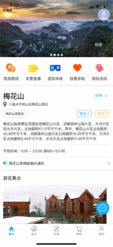 梅花山旅游景区客户端预约下载 v1.0 screenshot 2