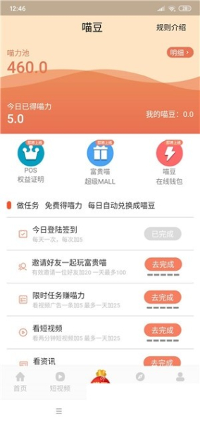 喵喵对撞游戏红包版下载