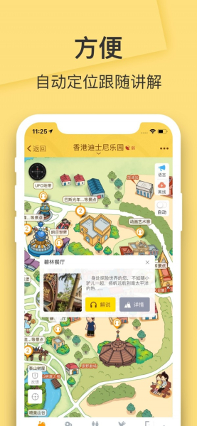 香港迪士尼乐园客户端手机版下载