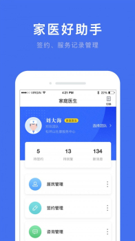 深圳医护app安卓版下载 v1.12.0 screenshot 2