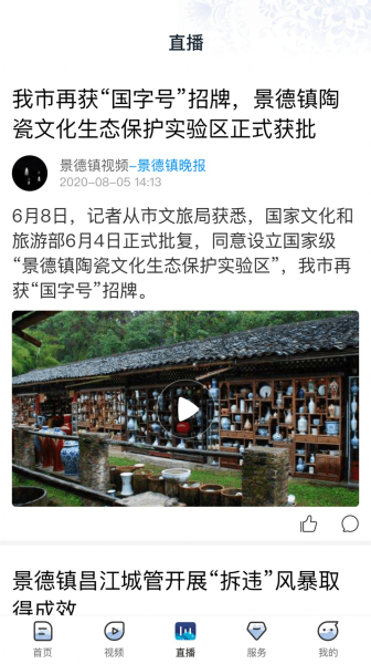 景德云媒app手机版下载