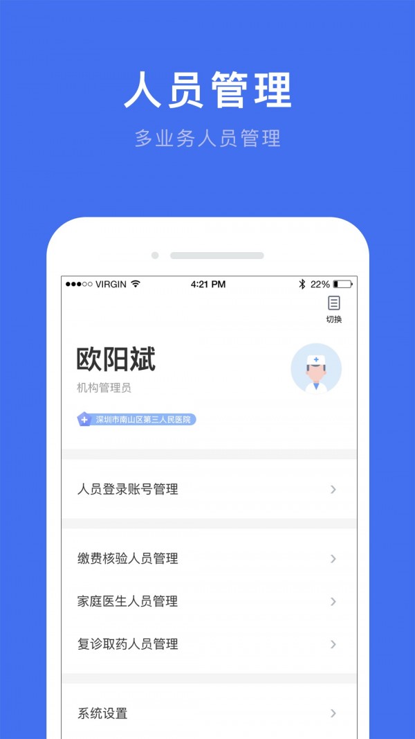 深圳医护app安卓版下载