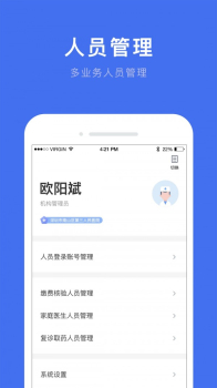 深圳医护app安卓版下载 v1.12.0 screenshot 4