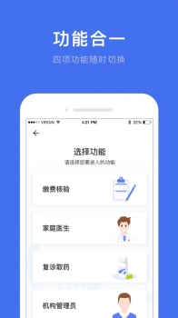 深圳医护app安卓版下载 v1.12.0 screenshot 3