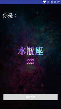 爱思星座软件安卓版下载 v1.0 screenshot 1