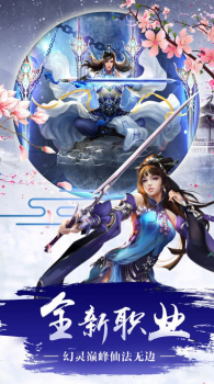 仙武道元纪手游官方版下载 v1.4.9 screenshot 4