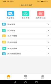 聆彻洗车app软件 V1.00.00 screenshot 1