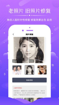 老照片修复上色安卓版app下载 v2.0.4 screenshot 3