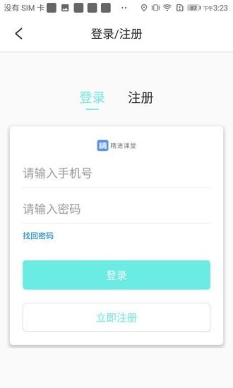 精进课堂app手机版下载