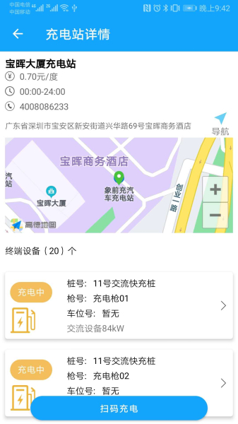 有车有电app最新版
