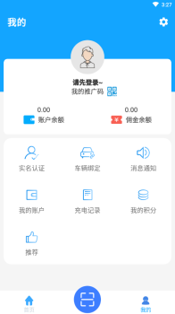 有车有电app最新版 v1.0.0 screenshot 2