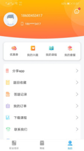 艾尔课app手机版下载 V1.0.26 screenshot 1