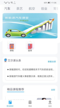 艾尔课app手机版下载 V1.0.26 screenshot 2