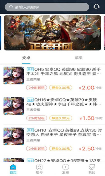 乐享租号app手机版
