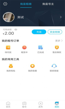 乐享租号app手机版 v1.0.0 screenshot 3