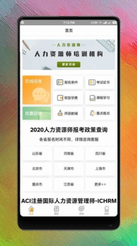 人力资源师网课app软件下载 v1.0.21 screenshot 3