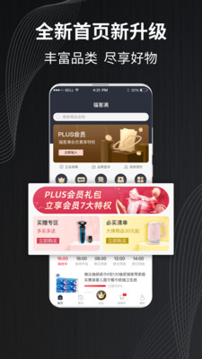 福客满app手机版