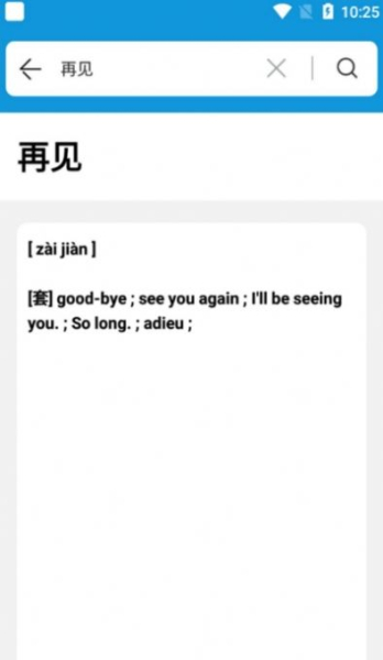 一目词典app安卓版下载