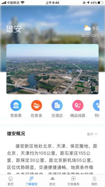 雄安文旅客户端app下载