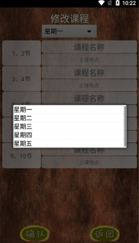微卡课表软件安卓版下载 v1.0 screenshot 2