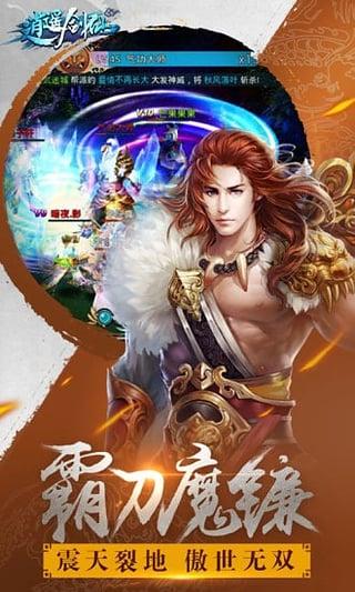 大唐之逍遥剑仙手游官方版下载