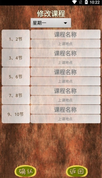 微卡课表软件安卓版下载 v1.0 screenshot 3