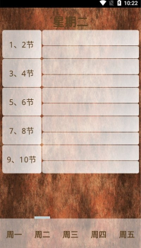 微卡课表软件安卓版下载 v1.0 screenshot 1