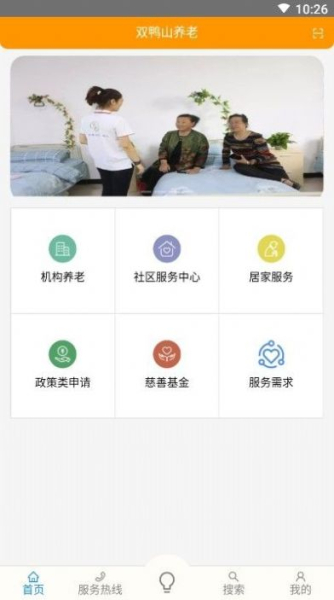 双鸭山养老app手机版下载