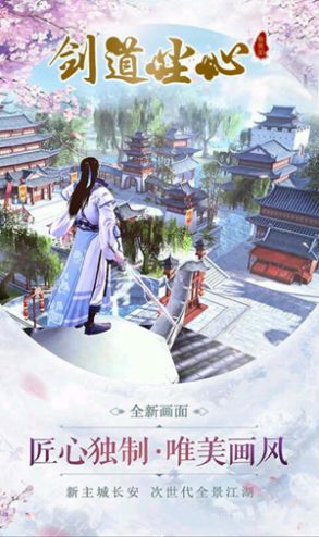 剑道尘心手游官方正版