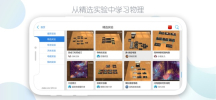 物理实验课ARapp手机端下载 v2.4.11 screenshot 2