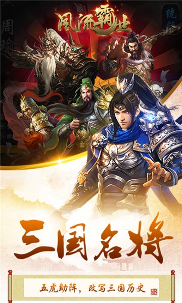 风流霸业良心传奇手游官方版
