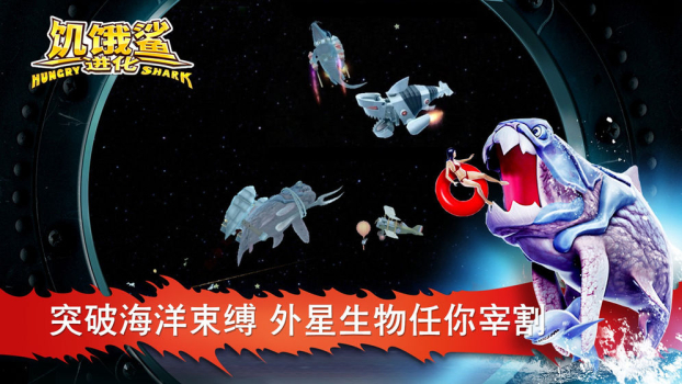 饥饿鲨进化2023最新安卓版下载 v9.1.30.0 screenshot 3