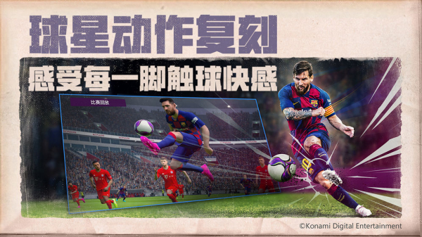 pes2023移动端官方版游戏