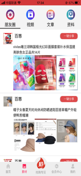 百惠速购app手机版