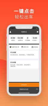 马到车主app手机版 v1.0 screenshot 1